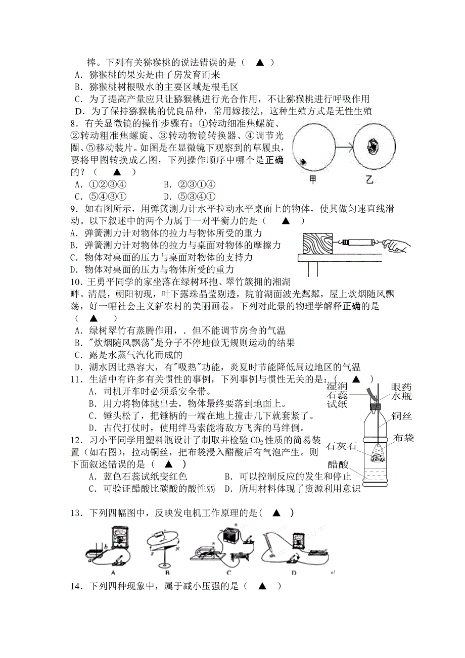 浙江省杭州市萧山区义蓬学区2012届九年级上学期期中考试科学试题_第2页