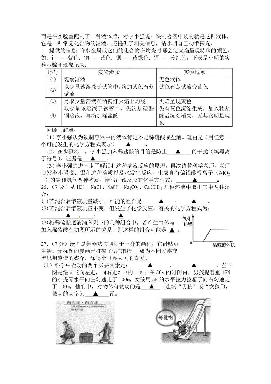 浙江省杭州市萧山区义蓬学区2012届九年级上学期期中考试科学试题_第5页