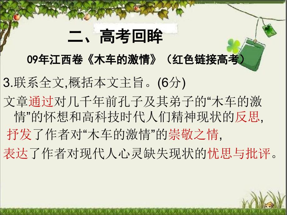 高三现代文思想主旨_第4页