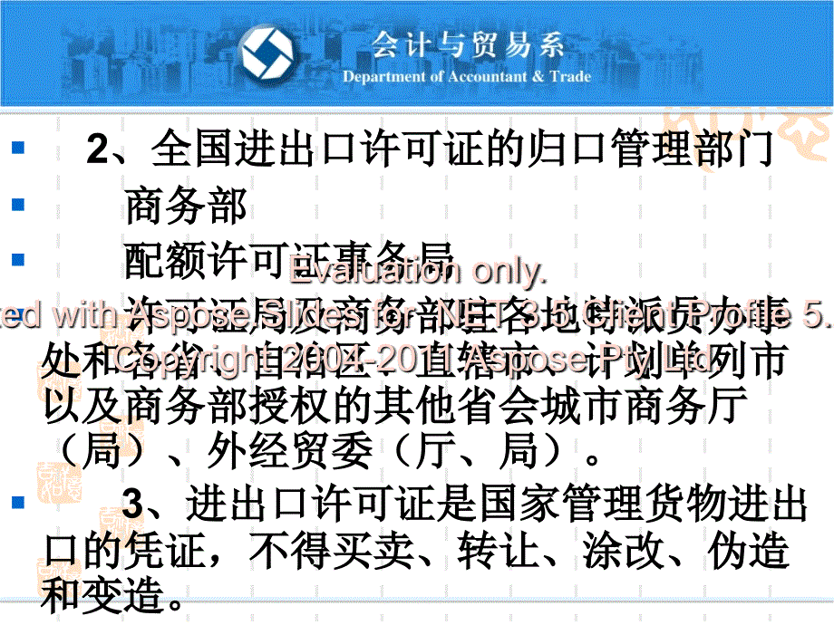 进出口报关实务外对贸易管制制度_第4页