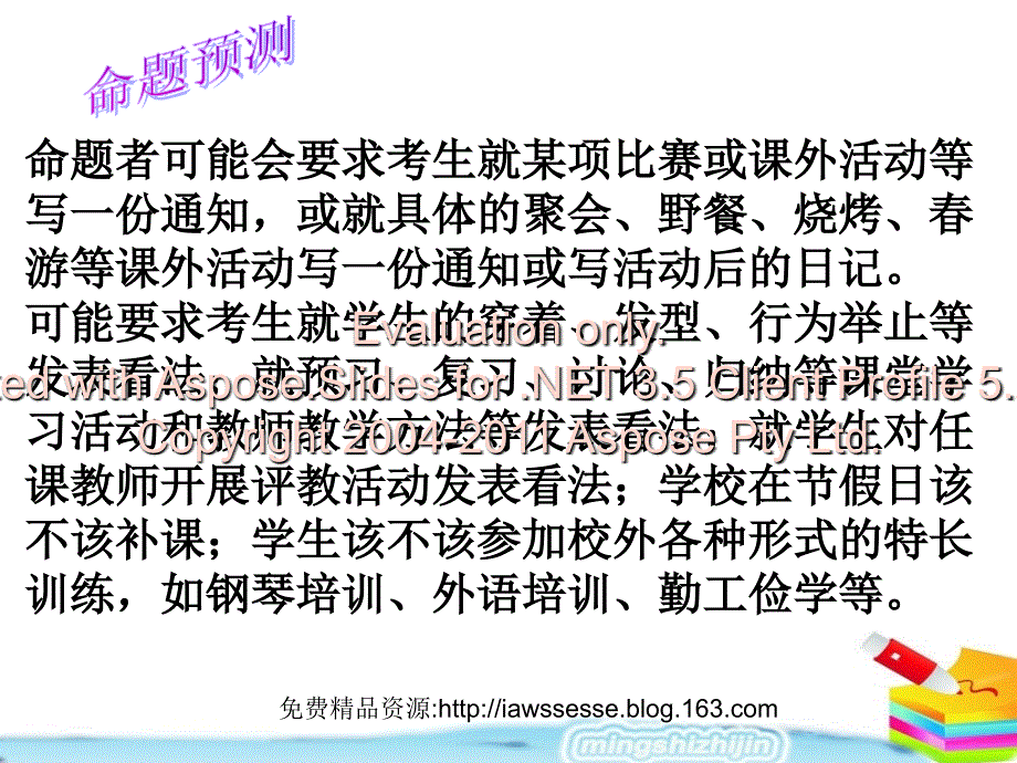 高考英语书面表课达件话题作文学校生活与课外活动_第3页