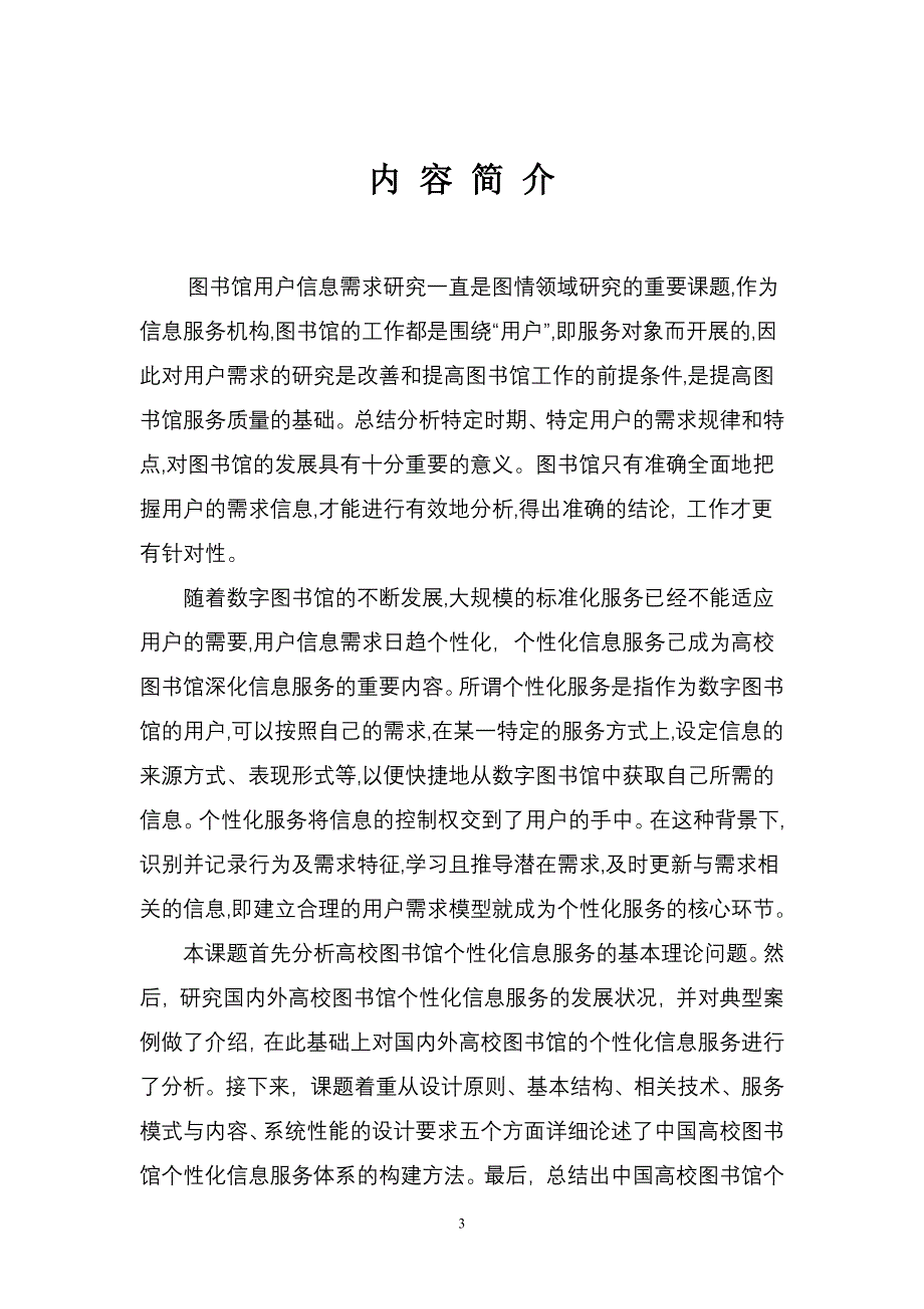 数字图书馆用户信息需求研究(正文)_第3页