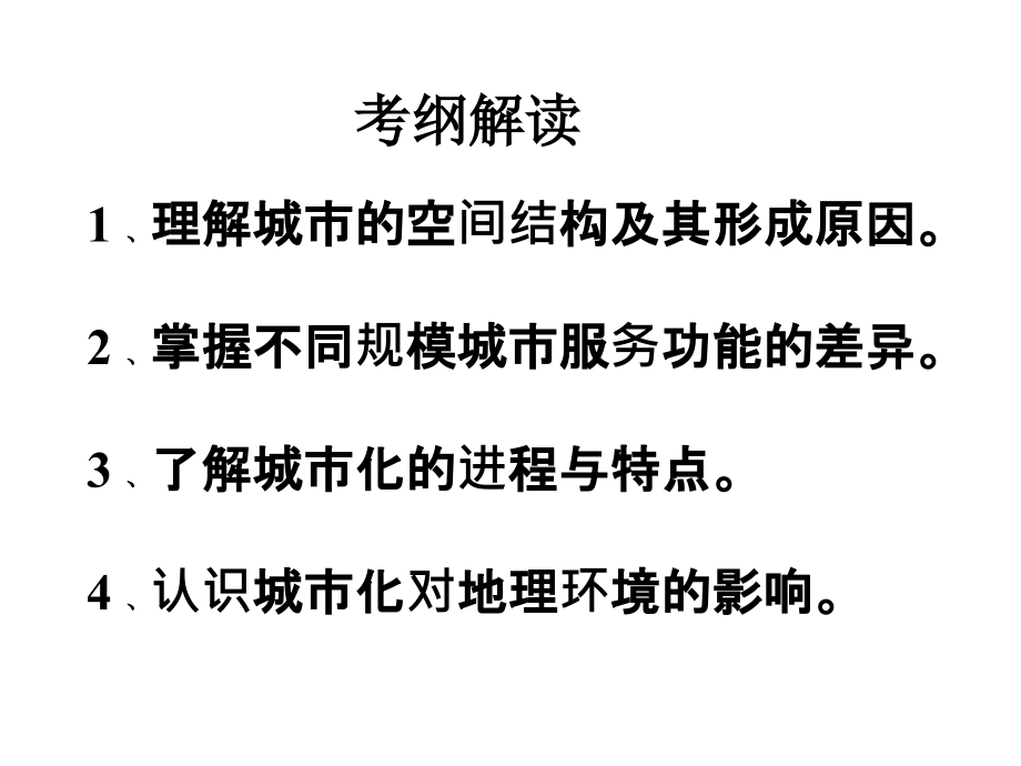 专题16、17城市和地理环境_第2页