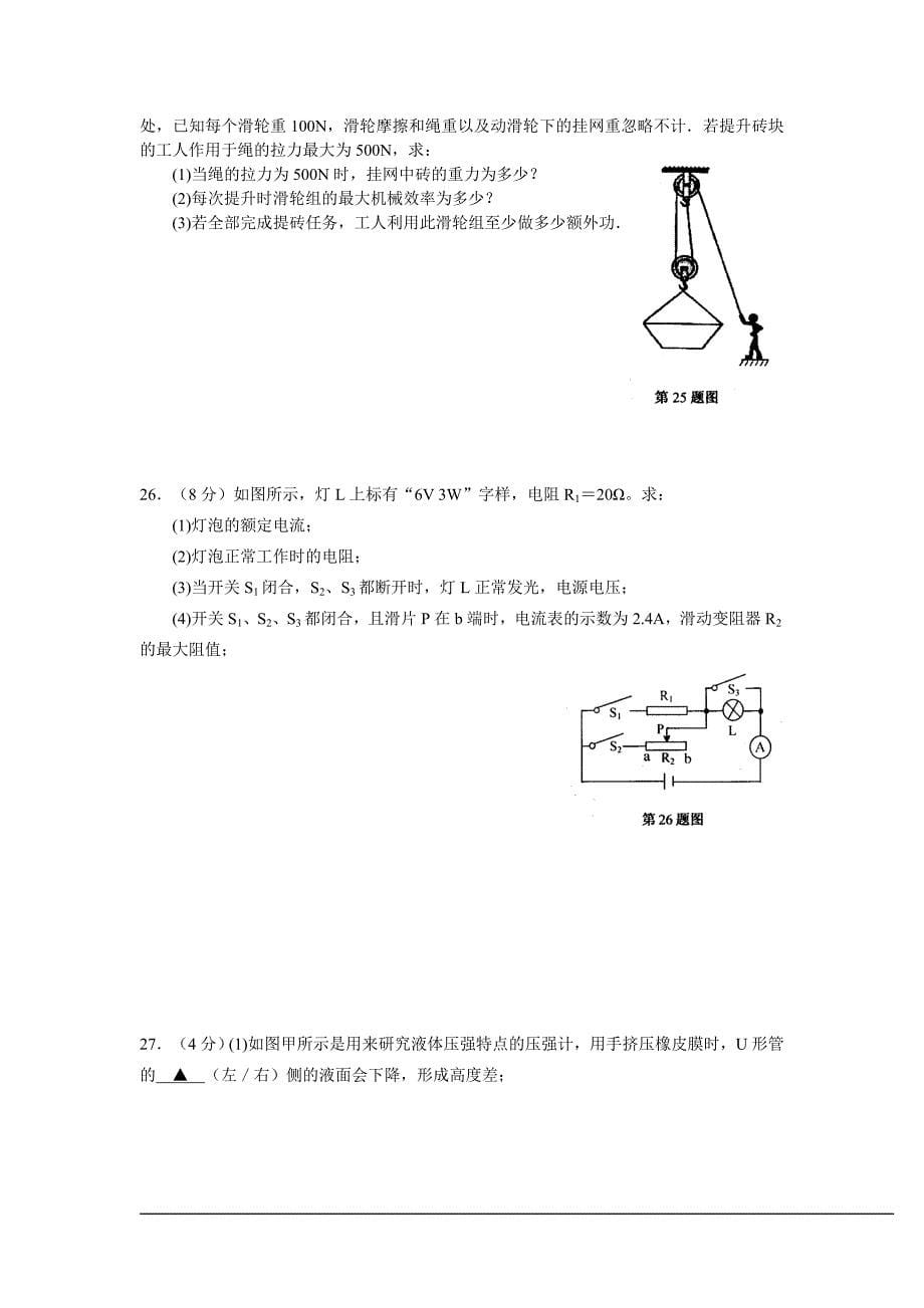 江苏省太仓市2013届初三5月教学质量调研测试物理试卷及答案_第5页