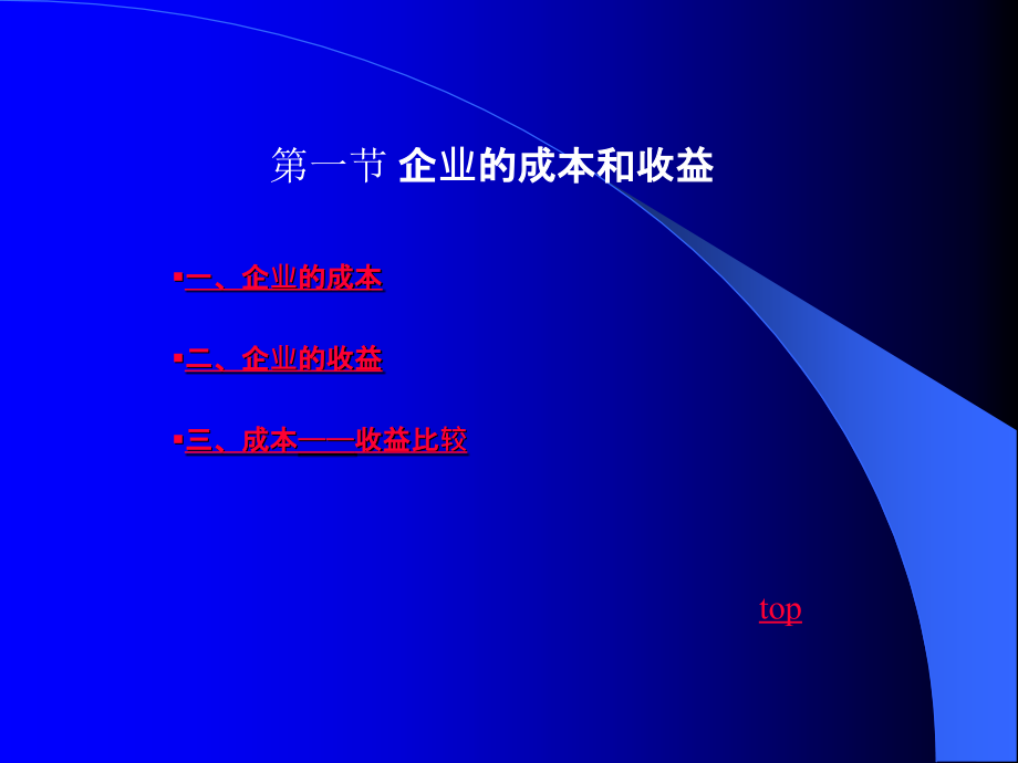 社会主义政治经济学企业经济活动_第4页