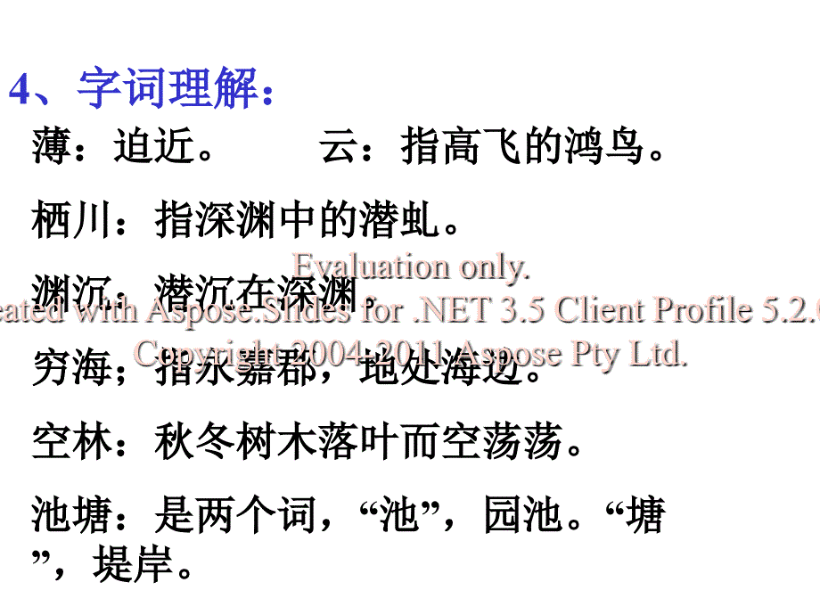 高一级语文南朝诗两首登池上楼晚登三山还望京课件_第3页