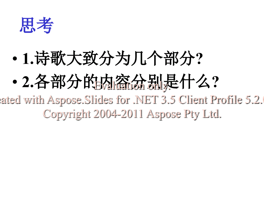 高一级语文南朝诗两首登池上楼晚登三山还望京课件_第4页