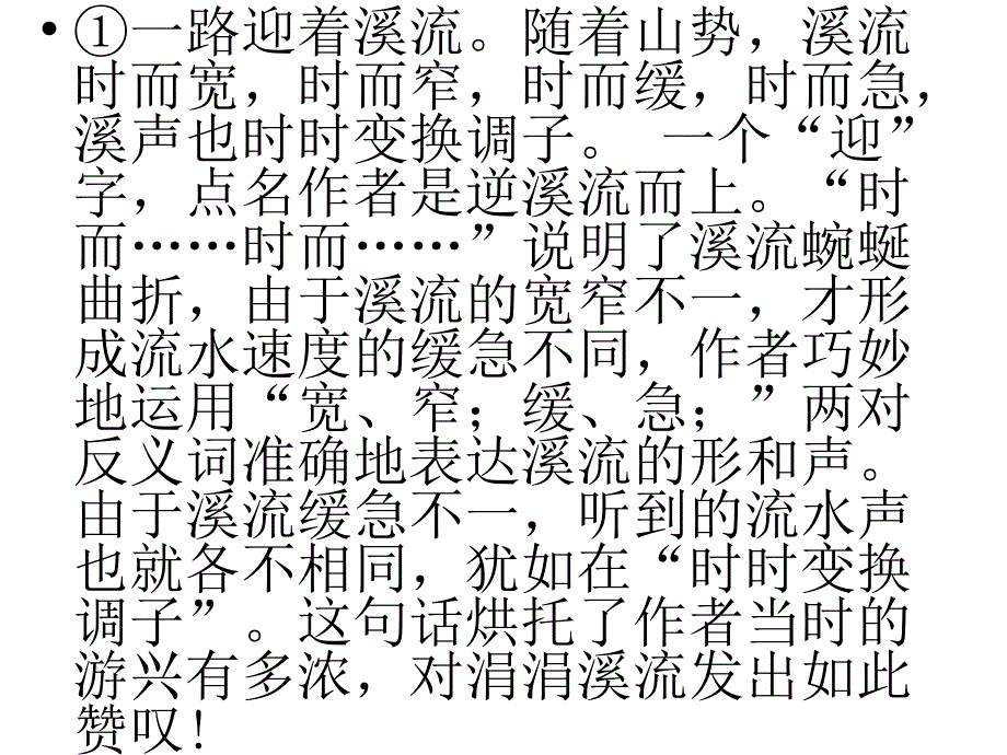 记金华的双龙洞课本课后题答案_第2页