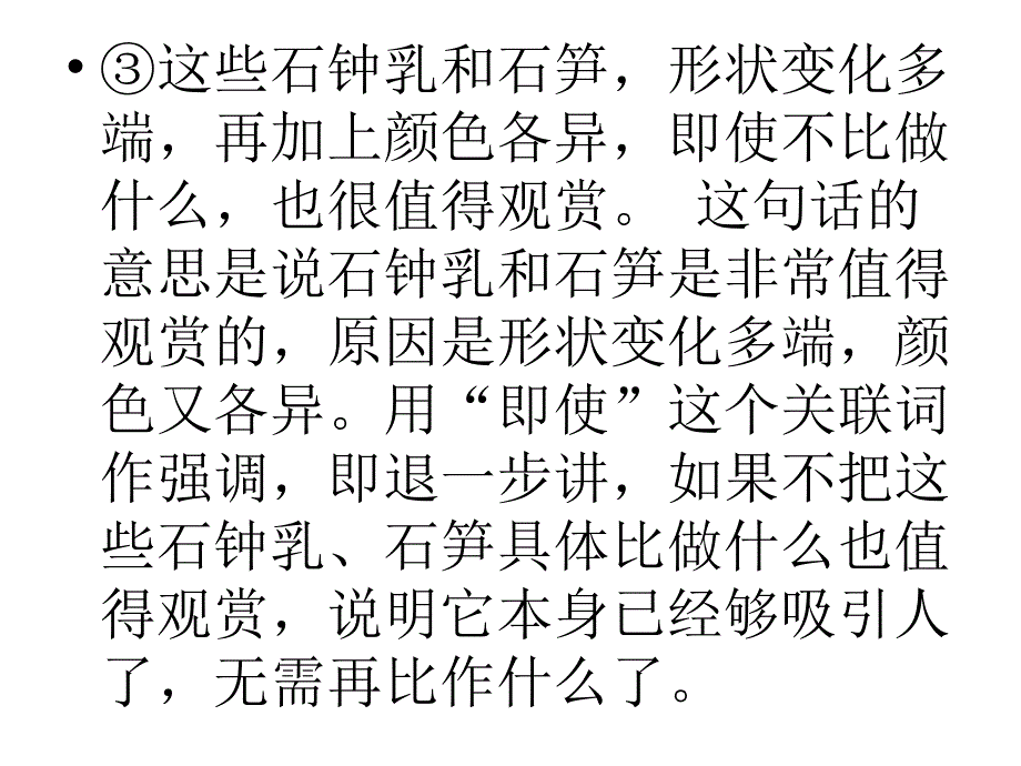 记金华的双龙洞课本课后题答案_第4页