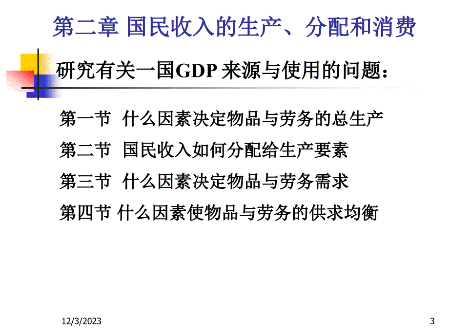 (课用)耿中元宏观经济学_第3页
