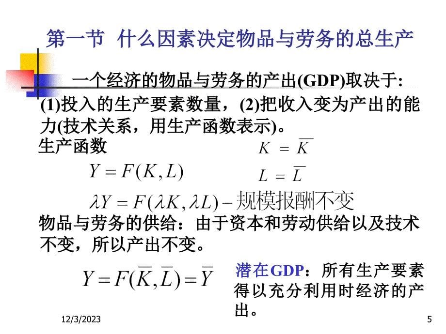 (课用)耿中元宏观经济学_第5页