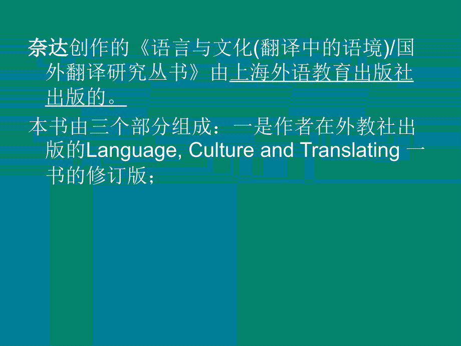 语言与文化—翻译中的语境书评_第2页
