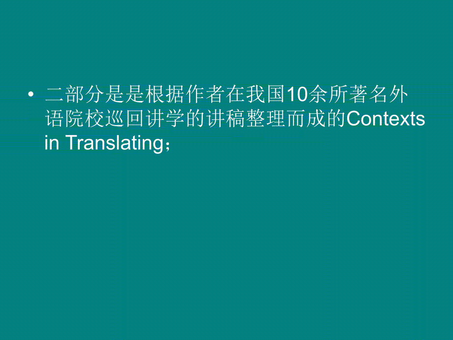 语言与文化—翻译中的语境书评_第4页