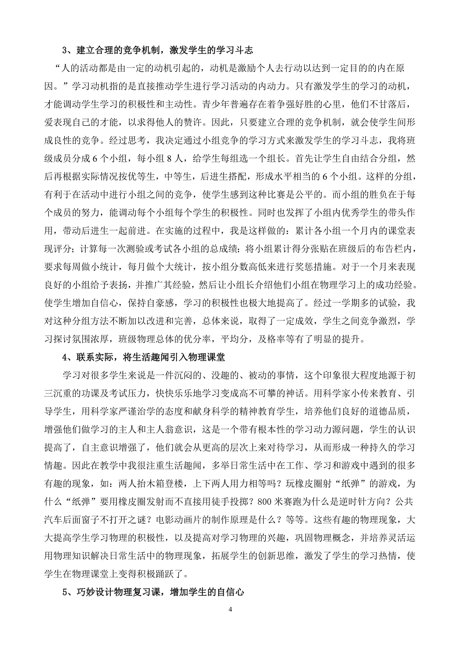 南宁市第18中学唐丽云课改总结论文如何激发初中毕业班学生持续的学习热情_第4页