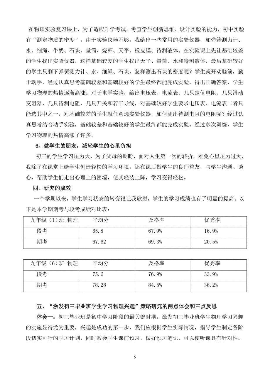 南宁市第18中学唐丽云课改总结论文如何激发初中毕业班学生持续的学习热情_第5页