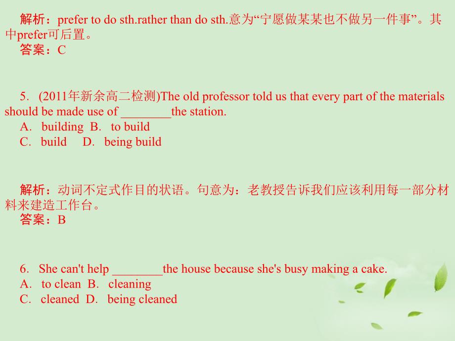 陕西省2012届高三英语单项填空复习专题6非谓语动词课件_第3页