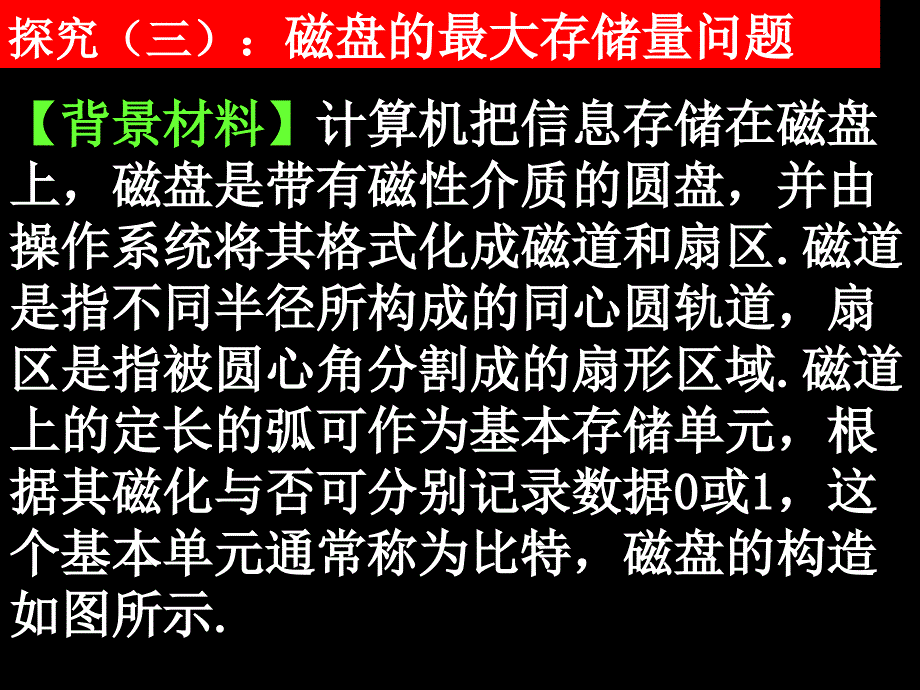 生活中的优化问题2_第2页