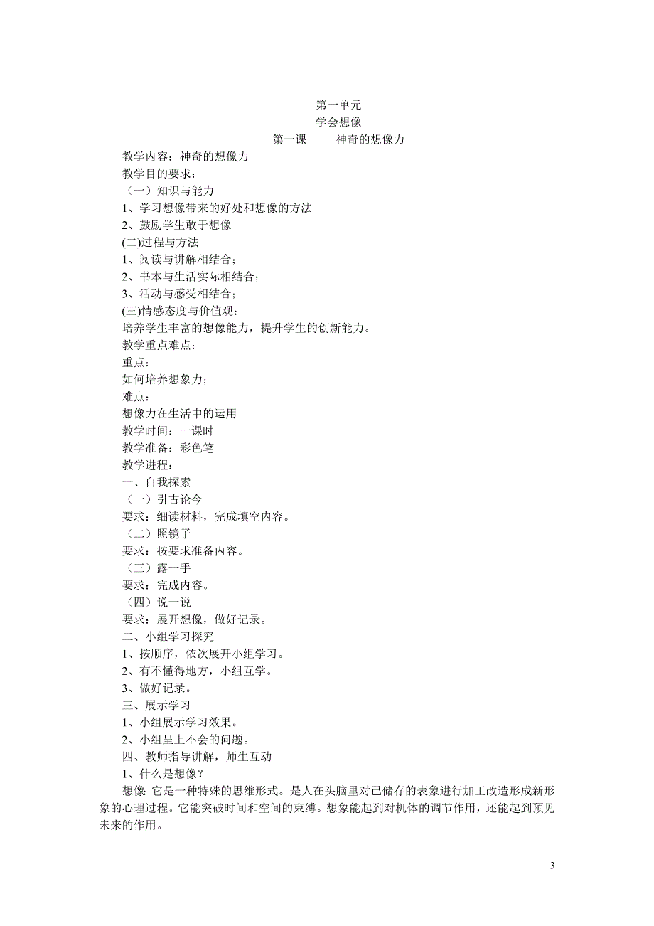 小学五年级心理发展上册教案_第3页