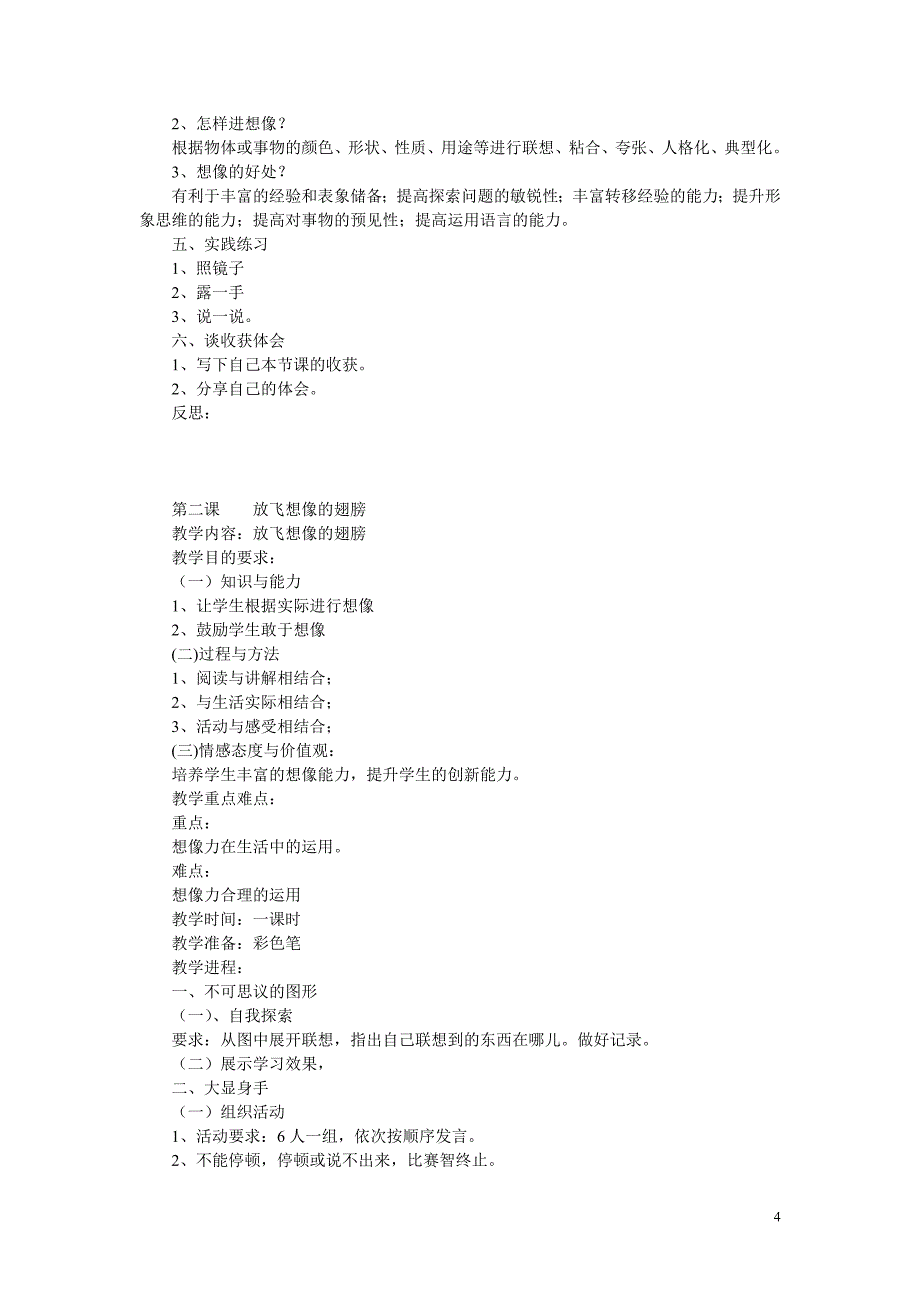 小学五年级心理发展上册教案_第4页