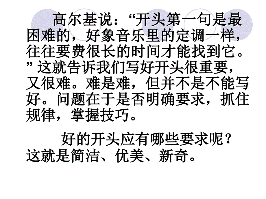 作文课件中考语文作文指导话题作文开头例谈_第2页