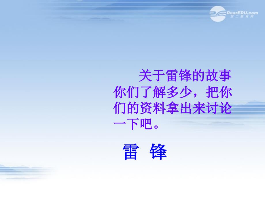 (西师大版)三年级语文上册课件温暖1_第2页