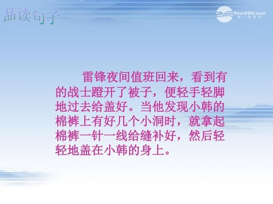 (西师大版)三年级语文上册课件温暖1_第5页