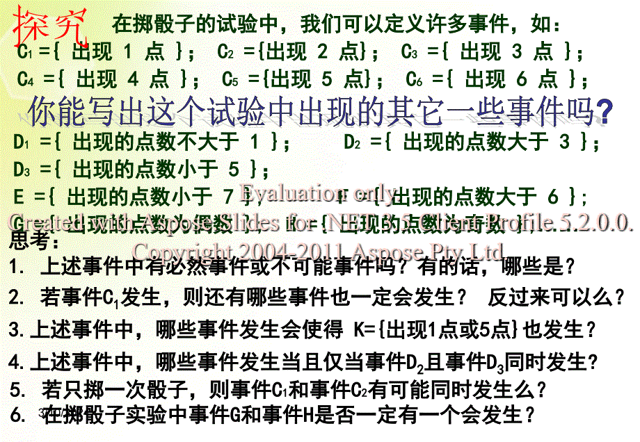 高中数学概率的基本性质课件新人教必修_第2页