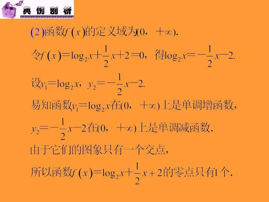 2013届新课标高中数学(文)第一轮总复习函数与方程_第5页