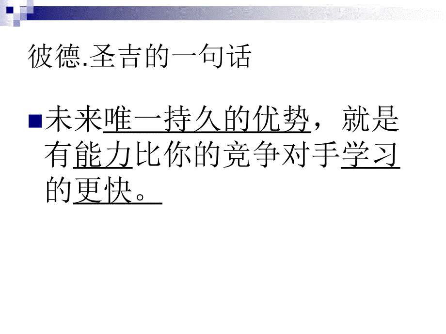 管理变革海尔学习型组织_第3页