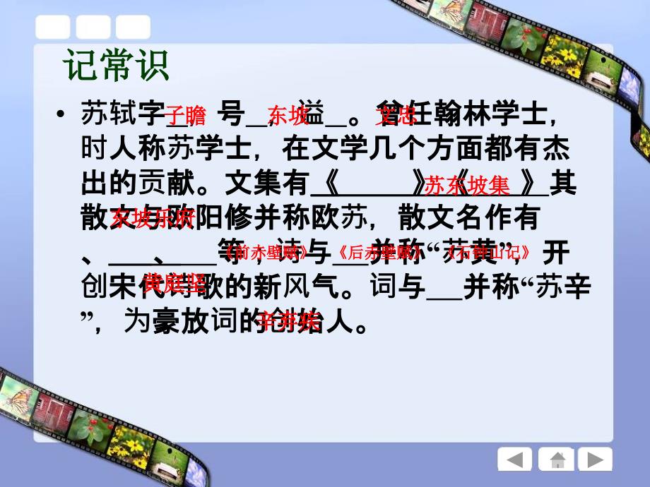 必修一文言文复习《赤壁赋》《始得西山宴游记》_第4页