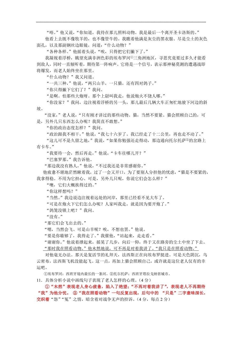 江苏省无锡市普通高中2015届高三上学期期中考试语文试卷_第5页