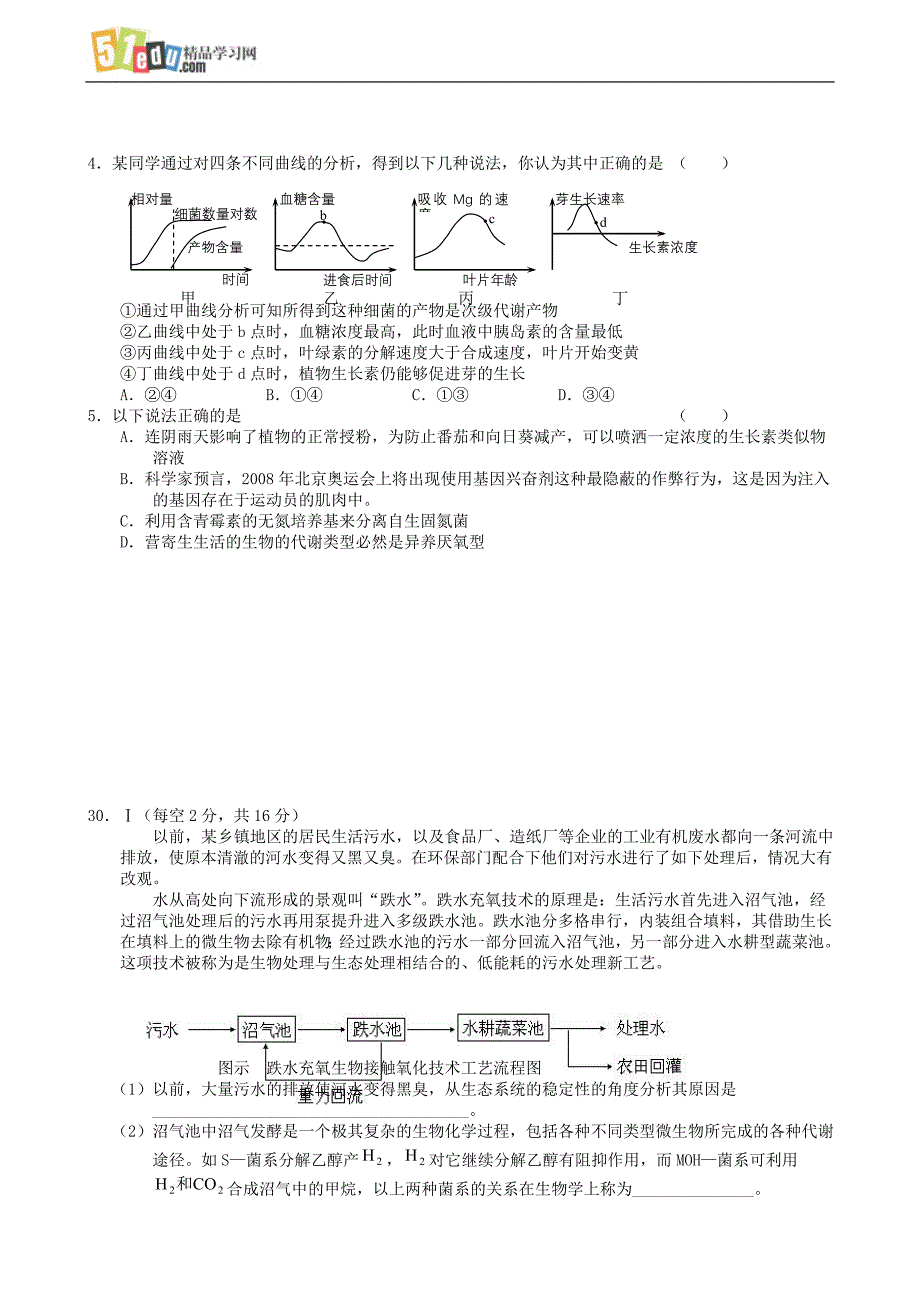 河北省衡水中学2007—2008学年度高三年级第二学期期中考试理科综合能力测试生物部分试题_第2页