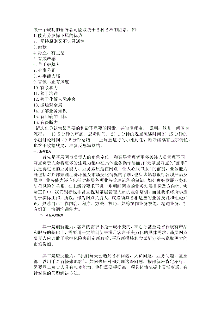 营业网点负责人具备的素质_第1页