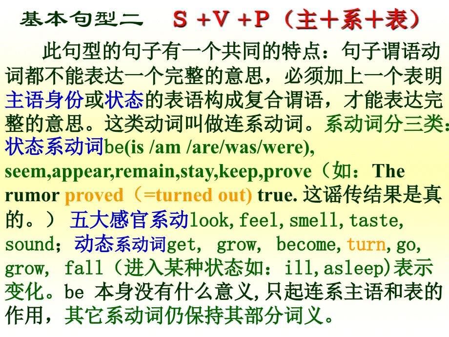 英语简单句五种基本句型_第5页