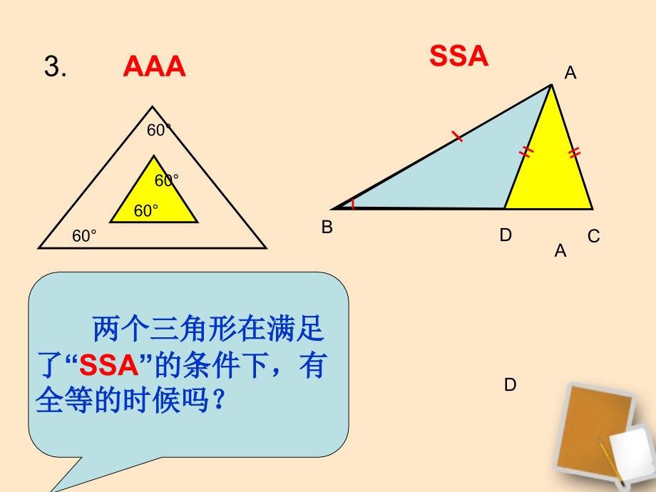 海南省2012年初中数学《斜边直角边定理》课件华东师大版_第3页