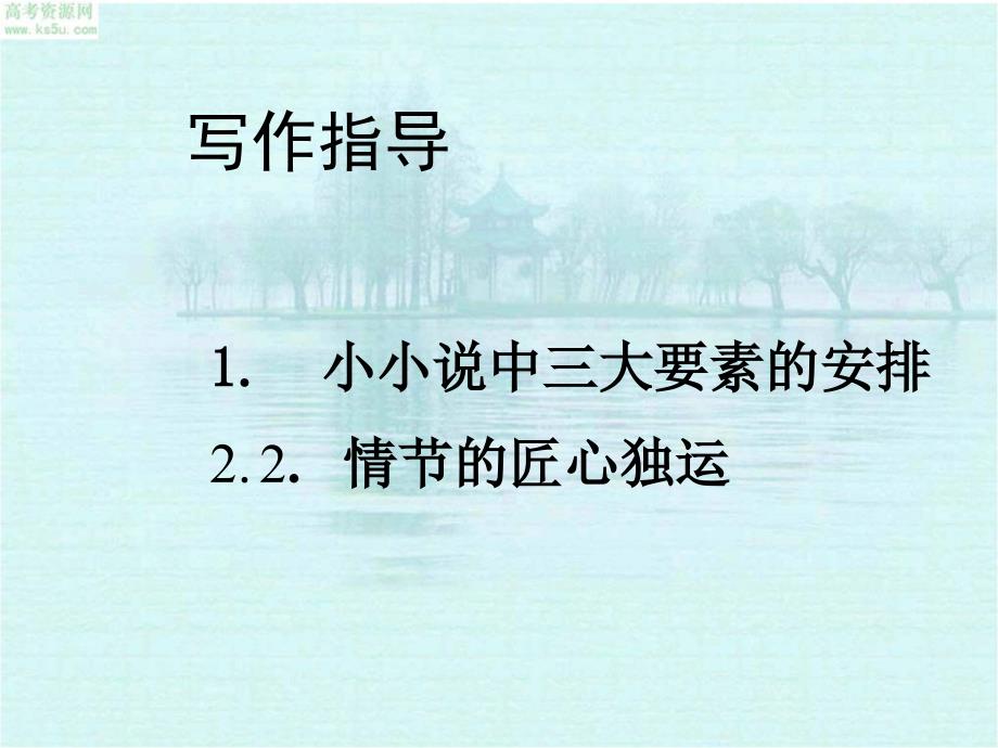 2011年高考语文二轮专题复习课件七十九(中)文体创新之小小说_第3页