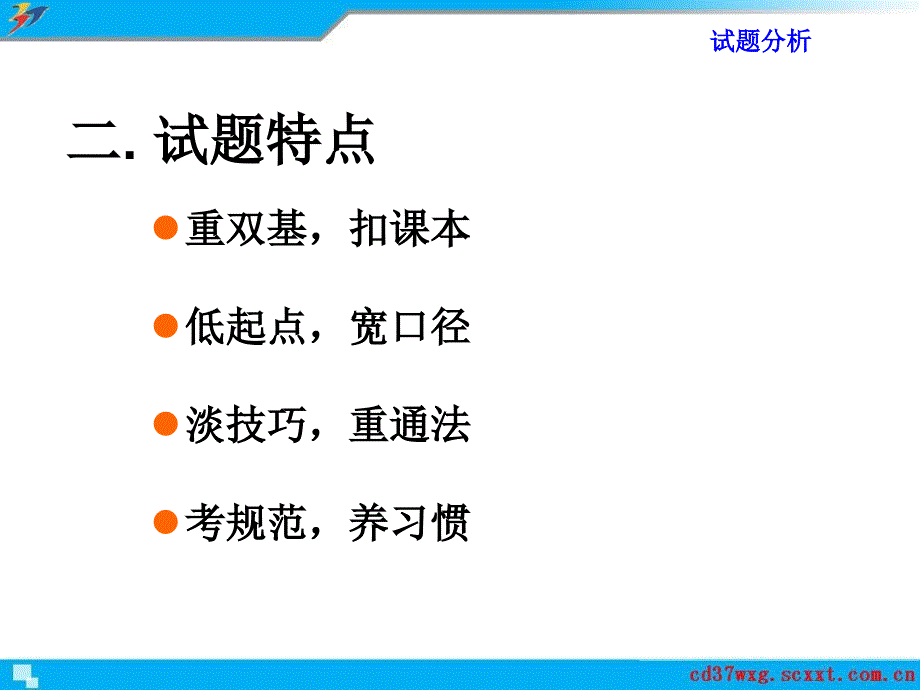 成都市2010-2011高一期末调研考试数学试题分析详解_第4页