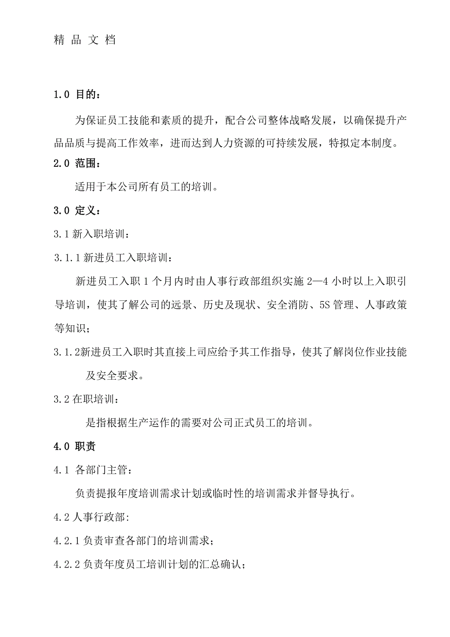 家具行业-管理制度-深圳富佳堡家具制造厂员工管理培训制度(DOC 8页)_第2页