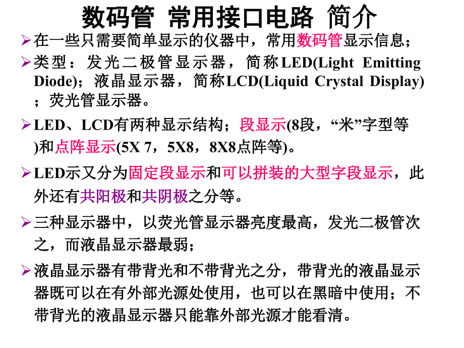 数码管LED常用接口电路_第2页