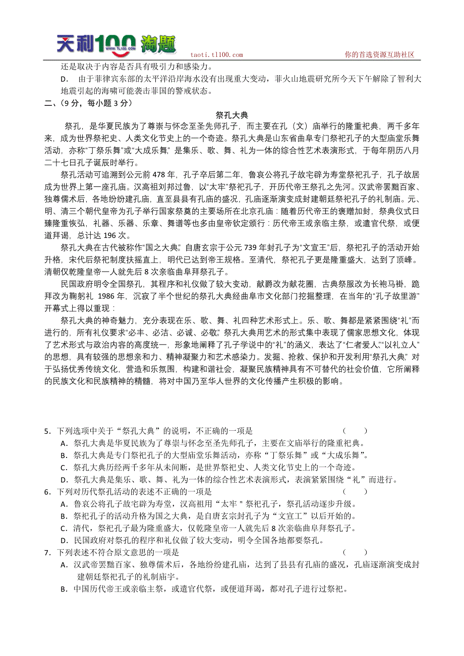 河北省2011届高三第四次月考(语文)_第2页