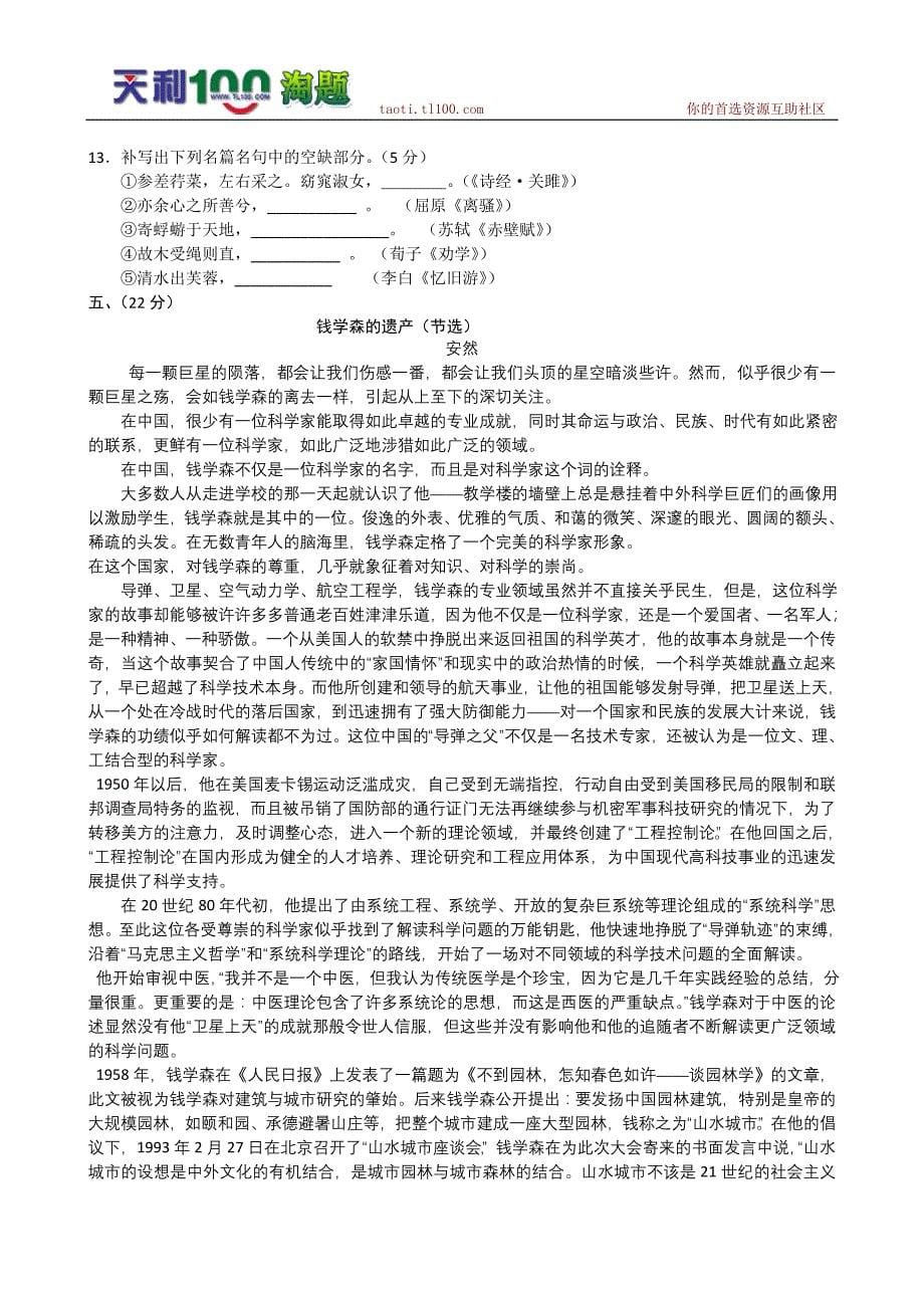 河北省2011届高三第四次月考(语文)_第5页