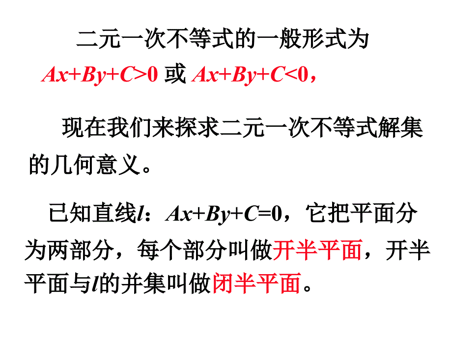 数学3.3.113《二元一次不等式(组)与平面区域》课件(新人教A版必修5)_第4页