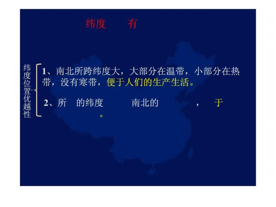 高三第一轮复习课件 中国地理 中国疆域 行政区划 人口_第4页