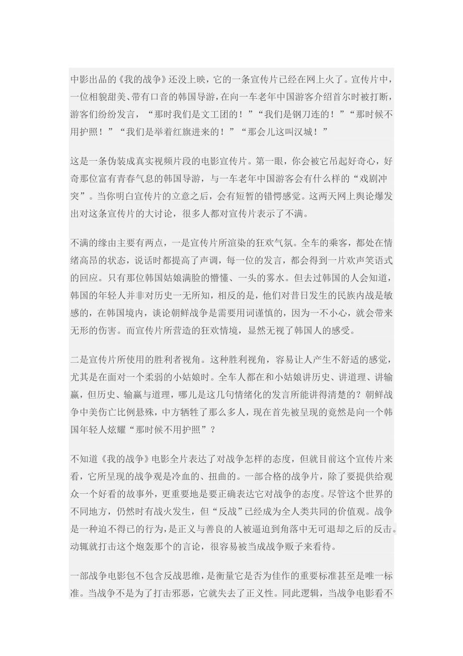 拍战争电影不能缺少反战思维_第1页