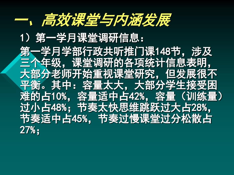 学部教师会智慧拼搏提升内涵_第2页