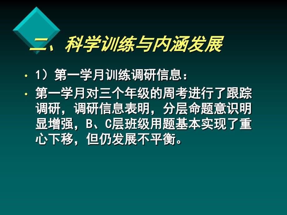 学部教师会智慧拼搏提升内涵_第5页