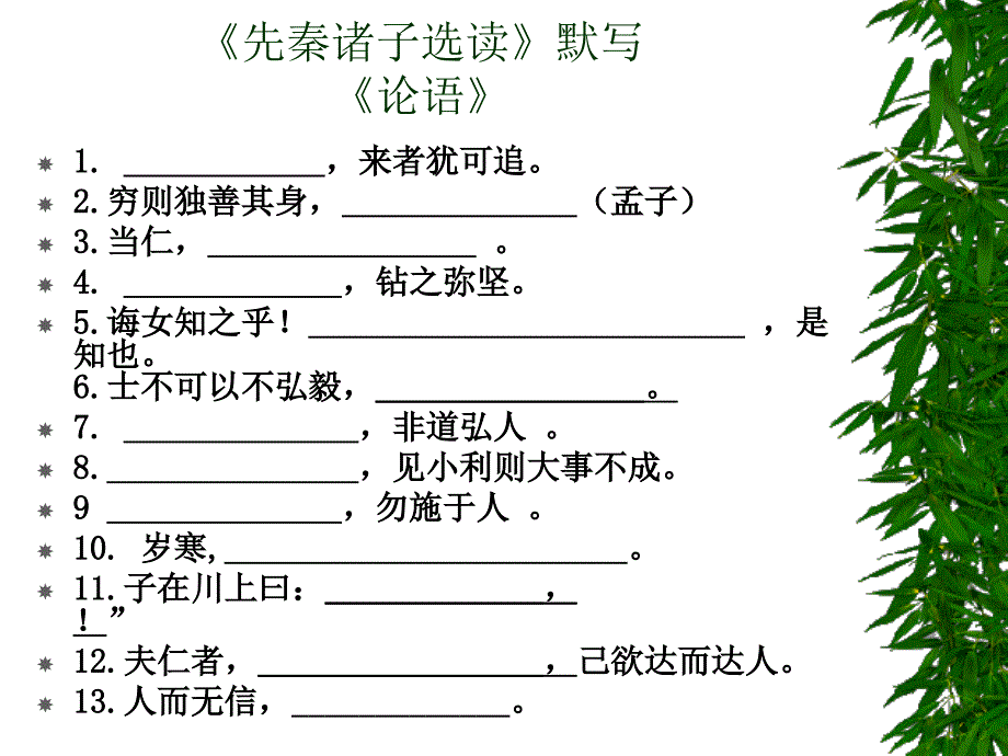 高中语文必修1——5必背篇目列表(红色字为课标要求)_第2页