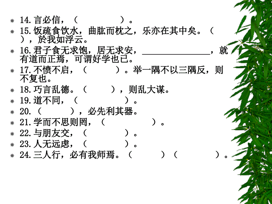 高中语文必修1——5必背篇目列表(红色字为课标要求)_第3页