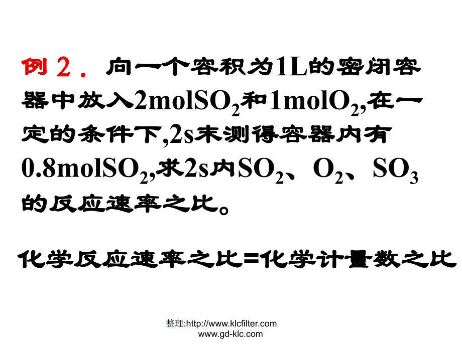 新人教版高中化学选修四化学反应速率和化学平衡化学反应速率课件_第4页