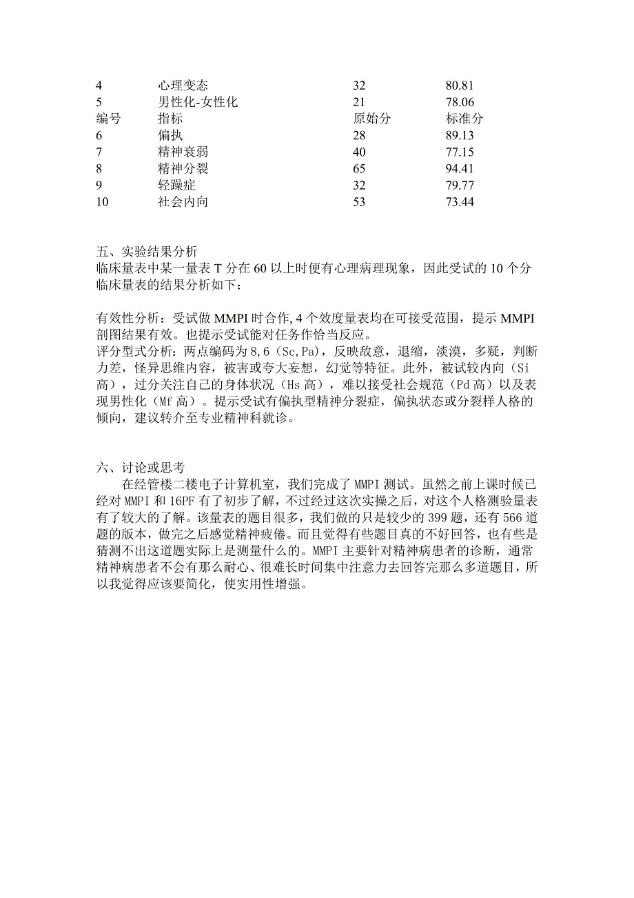 明尼苏达多相人格测验(MMPI399题)实验报告_第2页